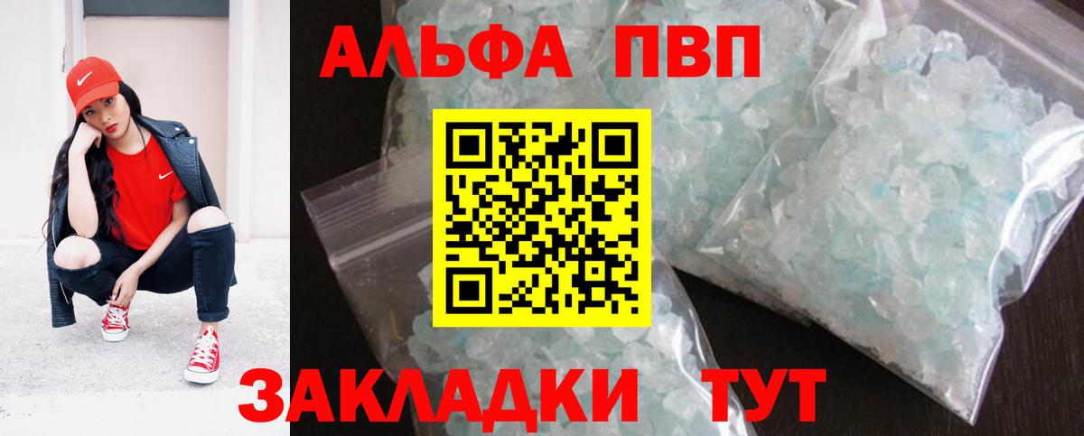 A-PVP Соль Златоуст
