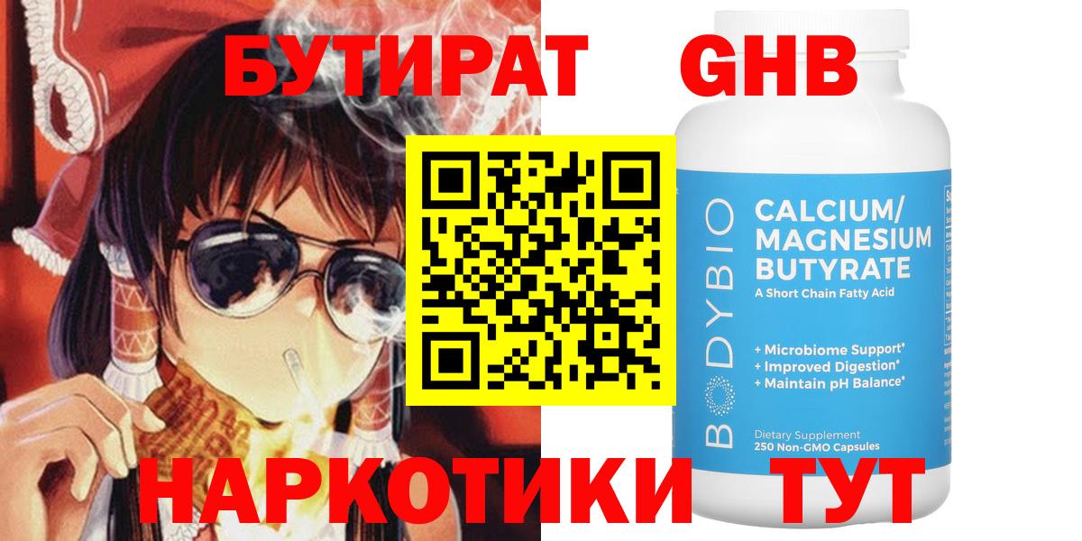 Бутират BDO 33% Златоуст