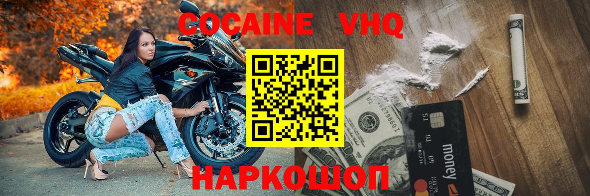 COCAIN Columbia  Кокаин FishScale  Вход с VPN  Златоуст 