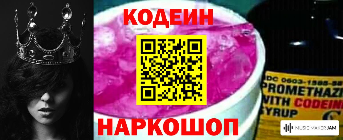 Codein Purple Drank Златоуст