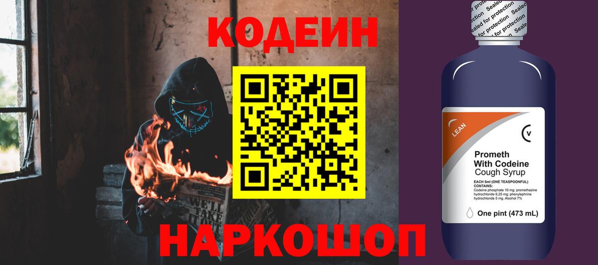 Златоуст  Codein напиток Lean (лин)  Вход с VPN 