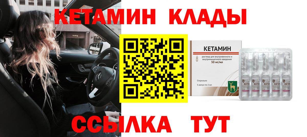Кетамин ketamine Златоуст