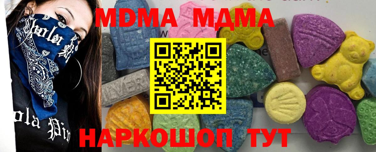 МДМА  Вход с VPN  Златоуст  МДМА Molly 