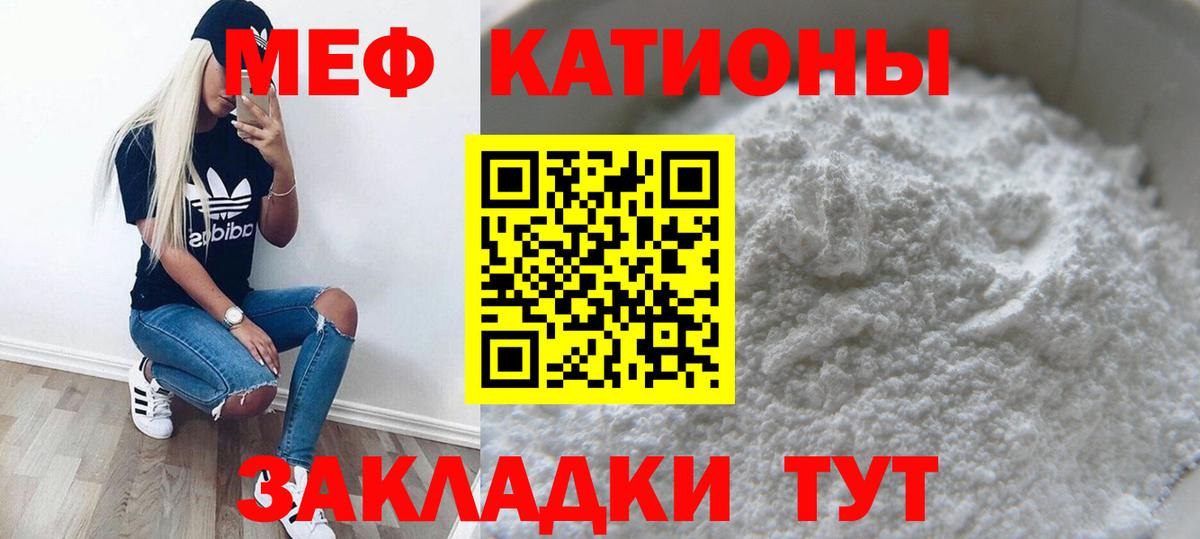 Меф мяу мяу мука Златоуст