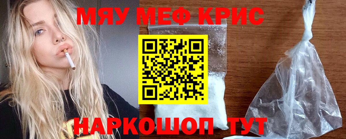 МЕФ  Мефедрон  Вход с VPN  Меф мяу мяу  МЕФ мяу мяу  Златоуст 