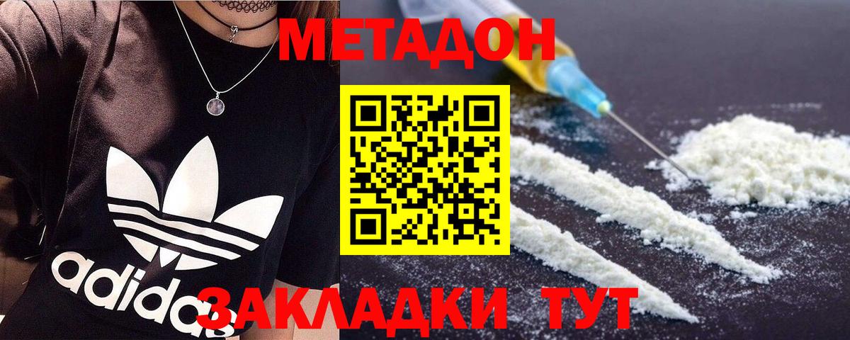 МЕТАДОН белоснежный  Вход с VPN  Златоуст 