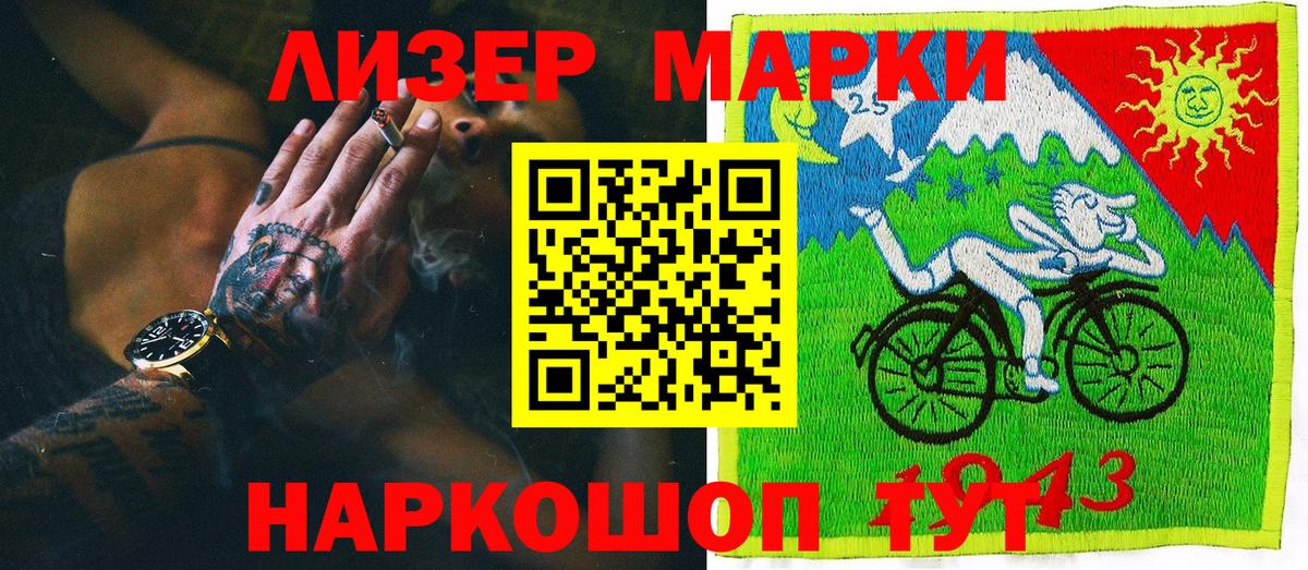 Марки NBOMe 1500мкг  Наркотические марки  наркошоп  Вход с VPN  Златоуст 